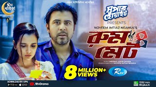 Roommate  রুমমেট  Afran Nisho  Sabila Nur  Eid New Bangla Natok 2022  Rtv Drama [upl. by Assirolc]