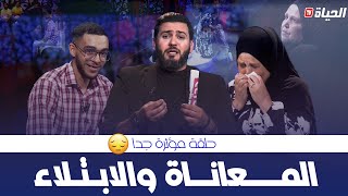 حياة جديدة  العدد4 بعد أن أصابه المرض هواري يعتذر لأمه في قصة مؤلمة جدا HYAT JDIDA [upl. by Merras]