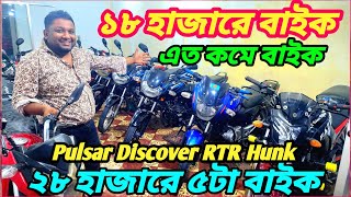 ভূঁইয়া মটরসে তুফান ১৮২০২৮৩৫৪৪৫২৬০ হাজারে ১০ বছর নাম্বার Pulsar Discover Fz RTR Hunk Glamour [upl. by Dalt]