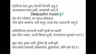 Airanichya Deva tula  Karaoke by Deepashri music🎶 [upl. by Helbonnas]