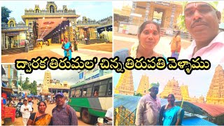 Dwaraka Tirumala ద్వారక తిరుమల Chinna Tirupati చిన్న తిరుపతి  Sri Venkateswara swamy Gunti nagaraju [upl. by Eiknarf88]