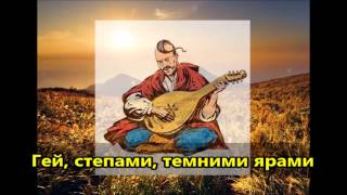 Гей степами  Hey stepamy  Ukrainian song by quotЖурборізquot [upl. by Iroak279]