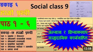 एकाई ६ हाम्रो पृथ्वी कक्षा ९ सामाजिक l unit 6 hamro prithavi class 9 social chapter 6 exercise [upl. by Teddi]