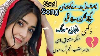 Punjabi Sad Song Phatt Dil De Wakhawan Kite Takrain Je Kalli Singre Mushtaq Mahi Poet Maqsood Anjum [upl. by Sou805]