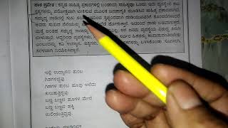 8Th Standard 2nd Language Kannada 2nd Poem Harida Hakkigalu part 1 [upl. by Aoniak]