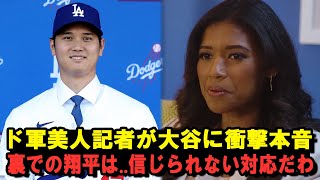 キルステンが大谷に向けてまさかの本音「裏での翔平は…」【海外の反応MLBメジャー野球】 [upl. by Cadmar]