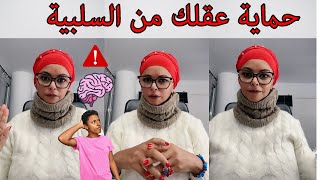 العادات السلبية التي تؤثر على دماغنا❌🧠 [upl. by Munster]