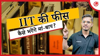 IIT BTech कोर्सेज की सालाना फीस में बदलाव संभव [upl. by Otokam]