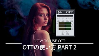 【フリープラグイン  DTM】Xfer Records OTTの使い方 PART 2 [upl. by Icyaj]