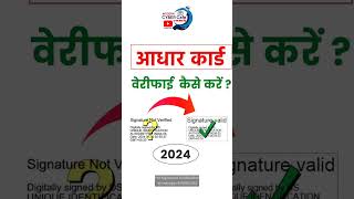 आधार कार्ड Signature Verify कैसे करें  aadhar sign verify for Passport [upl. by Ocicnarf380]