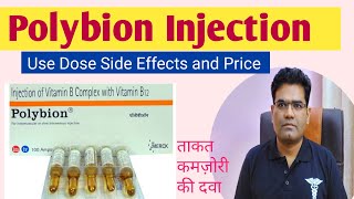 Polybion Injection Use Dose Side Effects Price and Precautions in Hindi Multivitamin [upl. by Friede164]