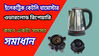 How to repair electric kettle thermostat repair [upl. by Avelin]