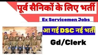 DSC की नई भर्ती 2024 Exservicemen jobs DSC BHARTI DSC RECRUITMENT [upl. by Eziechiele]