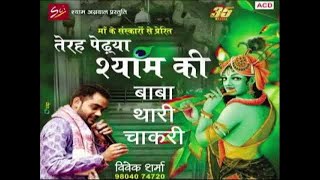 Baba Thari Chakari By Vivek Sharma 9804074720 [upl. by Leonard67]