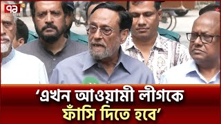 জামায়াতকে ফাঁসি দিয়েছেন এখন আওয়ামী লীগকে ফাঁসি দেন কর্ণেল অলি  Oli Ahmad  Ekattor TV [upl. by Germayne533]