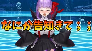 【FGO】イベントとかの告知があると俺は信じてる。 [upl. by Merrill]