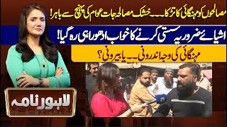 Lahore Nama With Iram Naaz  05 APRIL 2024  Lahore News HD [upl. by Huey]