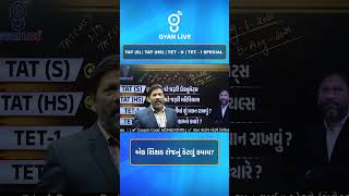 એક શિક્ષક રોજનું કેટલું કમાય tet tat maheshsir gyanlive gyanacademy [upl. by Ecidnac]