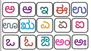 Kannada Varnamale ಕನ್ನಡ ವರ್ಣಮಾಲೆ ಅ ಅರಸ ಆ ಆನೆ Kannada swaragalu n Vyanjanagalu k2menglish [upl. by Drofxer]