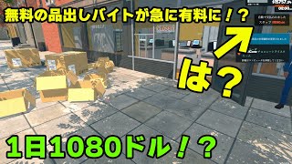 無料の品出しバイトくんが急に高額な金銭を要求してきました。助けてください。【スーパーマーケットシミュレーター】 [upl. by Hamlin286]