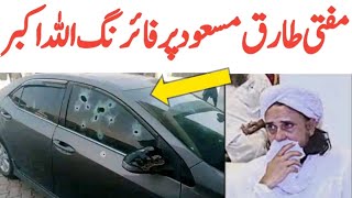 Mufti Tariq Masood Firing Reality Video  Mufti Tariq Masood Complete Video  Trending Nasim [upl. by Grove]