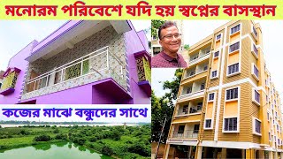 মনোরম পরিবেশে যদি হয় স্বপ্নের বাসস্থান। My Experience [upl. by Irep372]