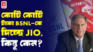 কোটি কোটি টাকা BSNLকে দিচ্ছে JIO কেন BSNL 4G Service  JIO Offers  BPN [upl. by Enitnatsnoc983]