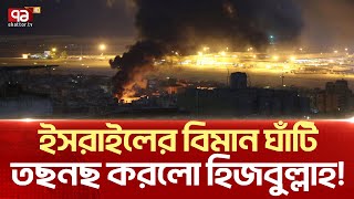 সাইরেনের শব্দে প্রকম্পিত ইসরাইলের আকাশ  News  Ekattor TV [upl. by Geralda]