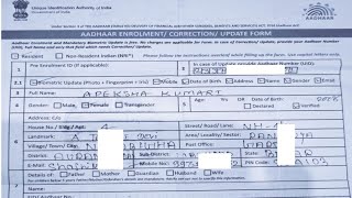 AADHAAR ENROLMENTCORRECTIONUPDATE FORM KAISE BHARE  AADHAAR card ka form kaise bhare 2023 [upl. by Hairam]