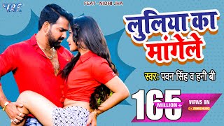 लूलिया का मांगेले  Luliya Ka Mangele  Pawan Singh  Full Song  Satya  Hit Bhojpuri Video Song [upl. by Locklin]