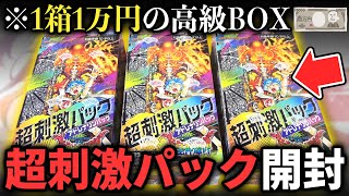 【新弾開封】1万円の高級パック『竜皇神爆輝 アドレナリンパック』の封入率が相変わらずバグってたwww【デュエマ開封動画】 [upl. by Norry46]