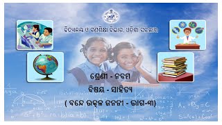 OSEPA  CLASS IX  ODIA  BANDE UTKAL JANANIPART 3  16092021  1045AM [upl. by Sheedy]