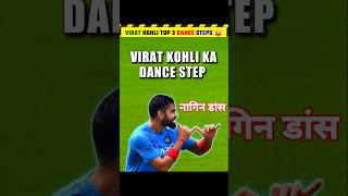 Virat Kohli Top 3 Dance steps 😜  virat kohli cricket shorts [upl. by Azerila850]