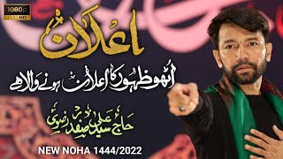 ALI SAFDAR NOHA 2022  UTHO ZAHOOR KA AILAN HONAY WALA HAY [upl. by Bast349]