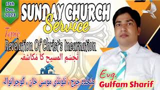 Revelation Of Christs Incarnation تُجسّمِ المسیح کا مُکاشفہ  Part 2  Evg Gulfam Sharif [upl. by Ibor]