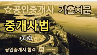 공인중개사시험 기출지문 완전정복☆ [upl. by Ylesara991]