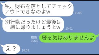 【LINE】ママ友と行く温泉旅行に強引についてくるウザいDQNママ友「別行動するから私も行くわ」→奢られる前提のクズ女にある事実を伝えると顔面蒼白【スカッとする話】【総集編】【睡眠用】 [upl. by Cornelius650]