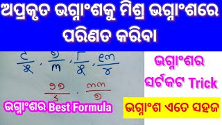 ଅପ୍ରକୃତ ଭଗ୍ନାଂଶକୁ ମିଶ୍ର ଭଗ୍ନାଂଶ💥Improper fractions to Mixed NumbersMultiple Fraction in Mixed Numbr [upl. by Hillie]