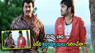 Ram Pothineni And Sunil Funny Discussion Scene  Maska Movie Scenes  TFC Movie Scenes [upl. by Atlanta498]