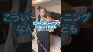 必見！指の上げ下げスピードトレーニング【レッスンサロンりおん先生】violin バイオリン バイオリン女子 [upl. by Ettezyl]