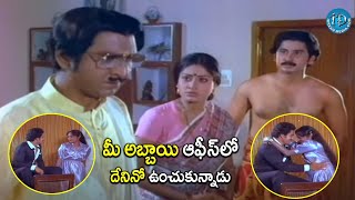 ఆఫీస్ లో దేనినో ఉంచుకున్నాడు  Vijayashanti amp Suman Shobanam Family Scene  iDreamCelebrityMasti [upl. by Aliuqa]