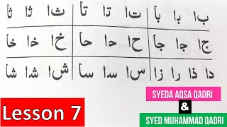 Noorani Qaida  Lesson 7 [upl. by Burnie]