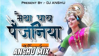 Chum Chum Chanana Baje Mayia Paon Paijaniya Navratri Special JBL Style Mix By DJ ANSHU Bhagalpur [upl. by Ezechiel]