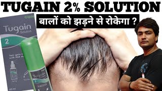 tugain 2 solution review  tugain 2 solution  tugain 2 solution review in hindi  tugain solution [upl. by Gertrudis]