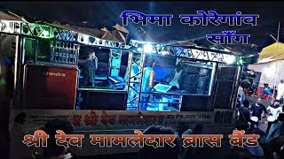 BhimaKoregaon Song 💜 Performing By Shree Dev Mamledar Brass Band Satana 0101 Nashik [upl. by Ardnuahsal416]