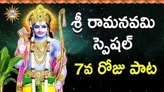 Sri Rama Navami Special Song 7th Day  Lord Rama Special Devotionals  Disco Recording Company [upl. by Tia753]