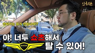 연예인 쇼츠해서 GV80 타고 다니기 알려줘도 어차피 안해서 알려드리는게 아니라 할 사람만 같이 했으면 좋겠다는 의미로 모든 노하우 공개 [upl. by Edson]