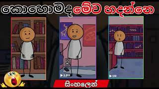 How to Create Viral AI Sticky Guy Animation Videos for Free in Sinhala Like Rico ricoanimations [upl. by Finer]