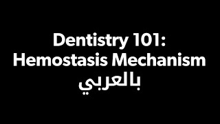 Hemostasis Mechanism [upl. by Joya894]