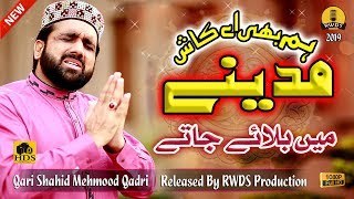 New Very Beautiful Naat  Hum Bhi Aay Kash  by Qari Shahid Mehmood Official Video 2019 [upl. by Gina]